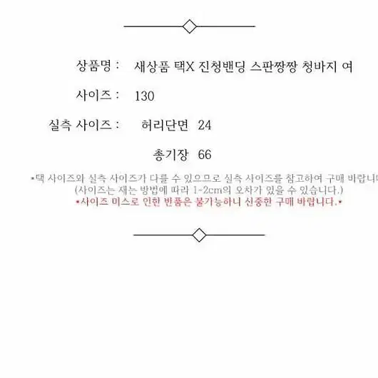 아동 택X새상품 진청밴딩 스판짱짱 청바지 130 / 331402