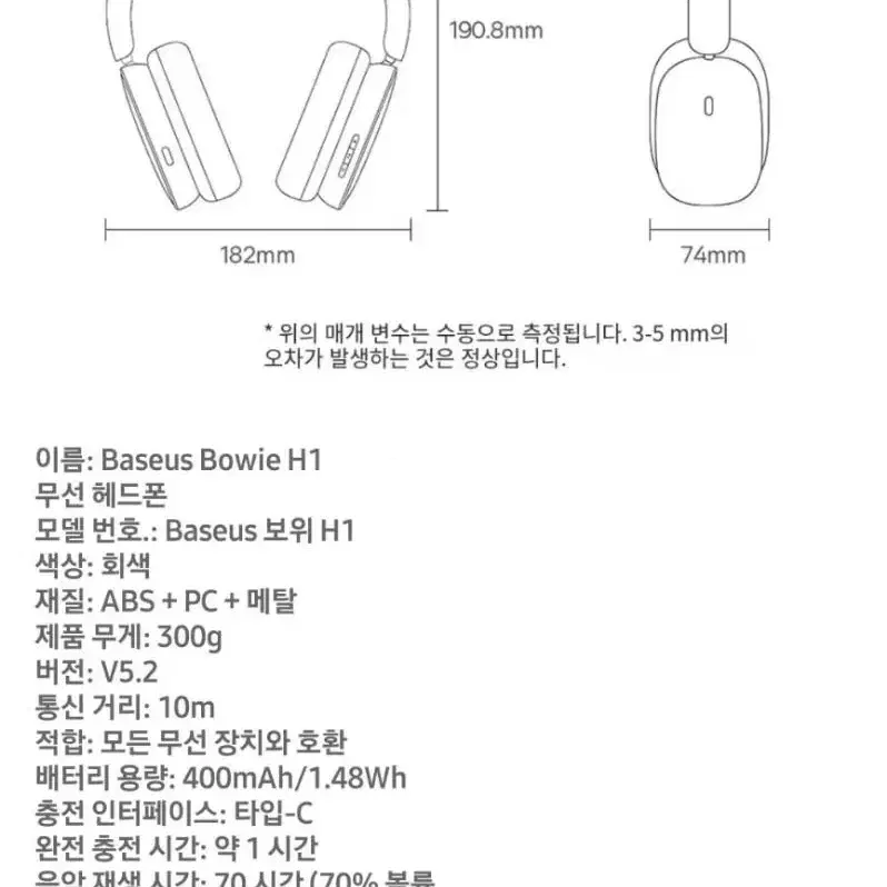 미개봉 새제품 BASEUS H1 노이즈캔슬링 헤드폰 팝니다