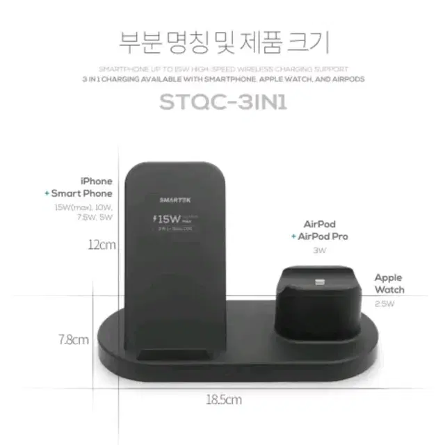 스마텍 3 IN 1 무선충전기 판매 (아이폰)