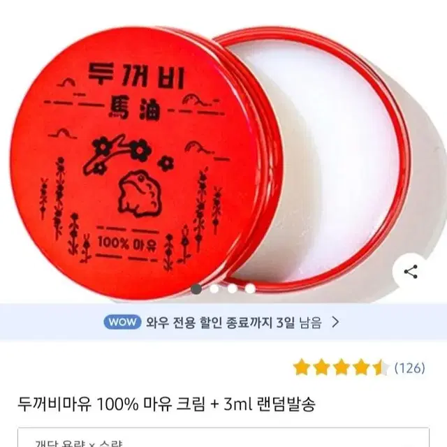 두꺼비 마유 100% 크림 (새상품)