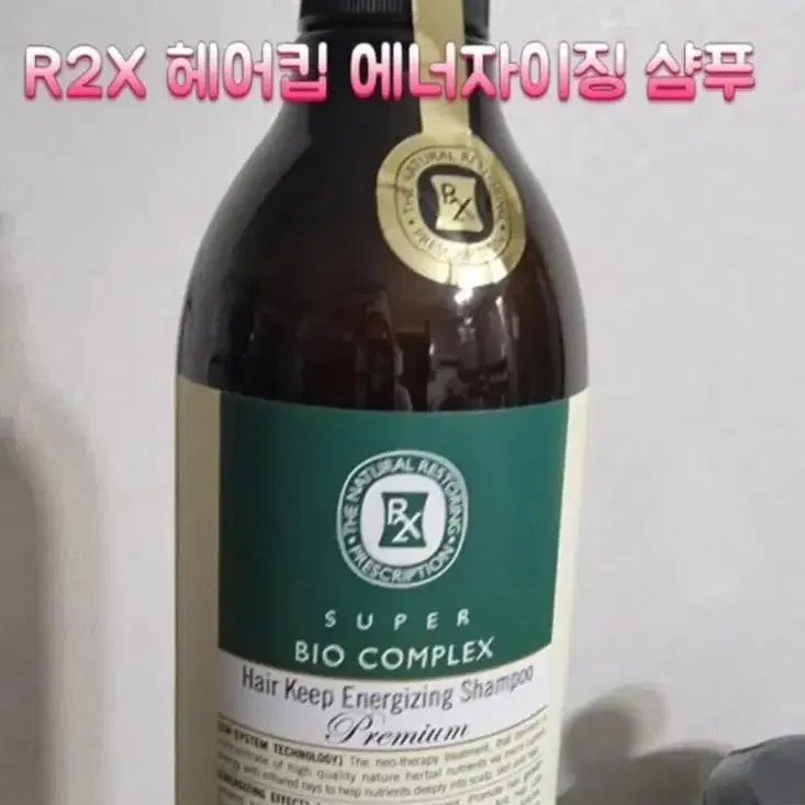 탈모샴푸.R2X헤어킵에너자징샴푸