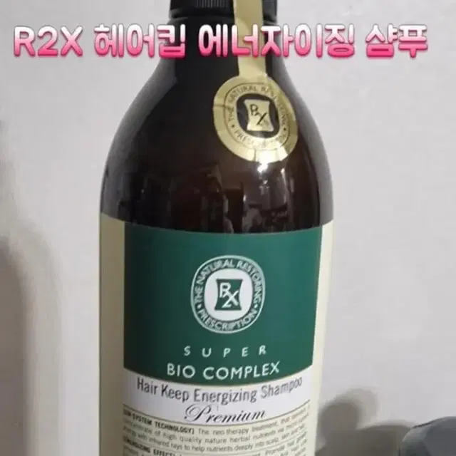 탈모샴푸.R2X헤어킵에너자징샴푸