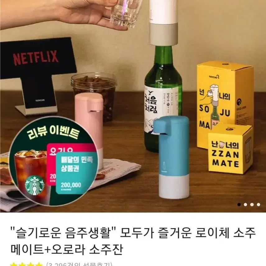 쏘주메이트 새상품