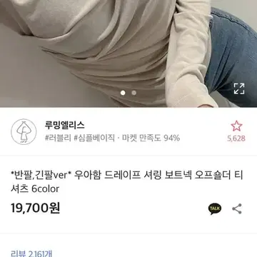 루밍앨리스 드레이프 티셔츠 | 브랜드 중고거래 플랫폼, 번개장터