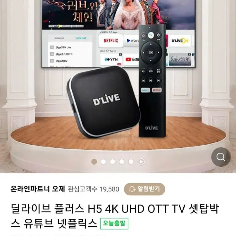 딜라이브 UHD H5 플러스 OTT 셋톱박스새상품9만원드립니다