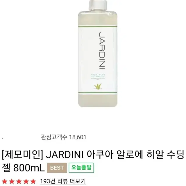 자디니 아쿠아 알로에 히알 수딩젤800ml 관리샵제품