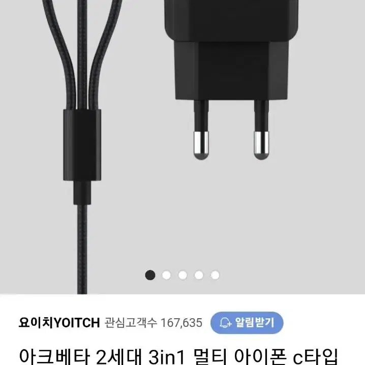 미사용) 3in1 핸드폰 고속충전기