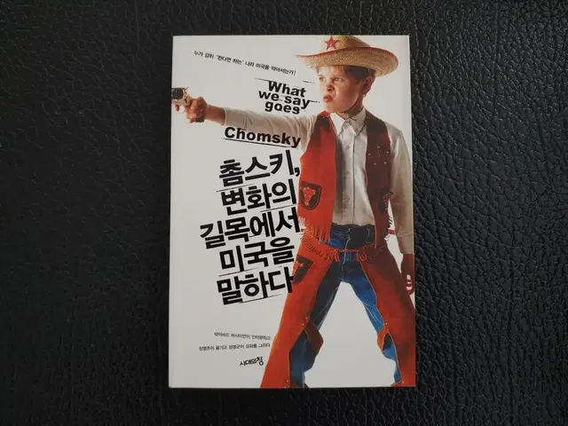 촘스키, 변화의 길목에서 미국을 말하다