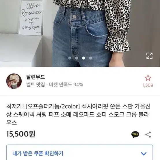 에이블리 레오파드 스퀘어넥 셔링 퍼프소매 블라우스 판매 및 교신