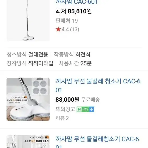 (백화점 입점모델) 까사맘 물걸레청소기CAC-603선착순3분만~~