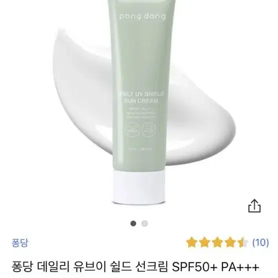 퐁당 데일리 유브이 쉴드 선크림 SPF50+ PA++++