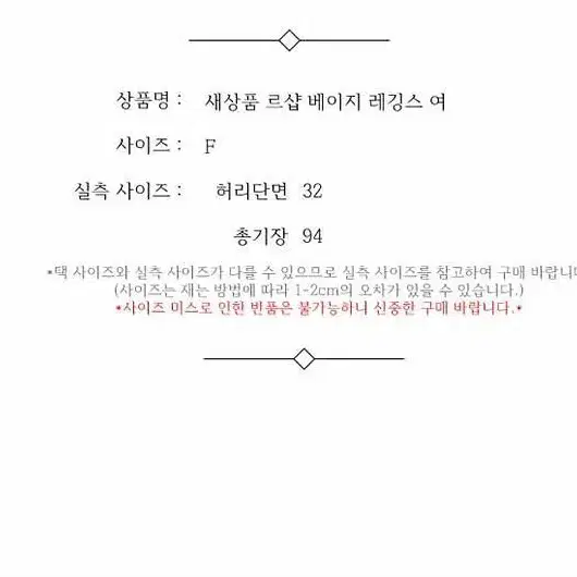 새상품 르샵 베이지 레깅스 여 / 331446