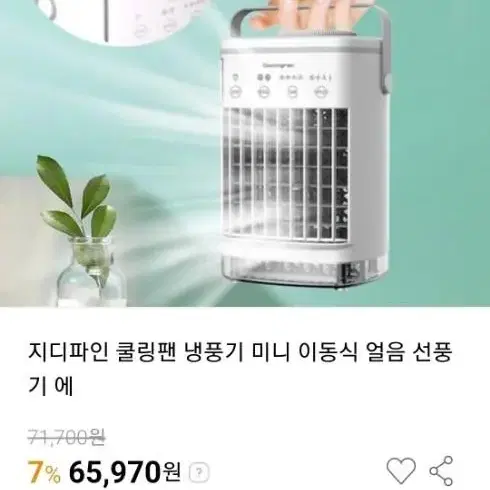 책상용 미니 얼음냉풍기