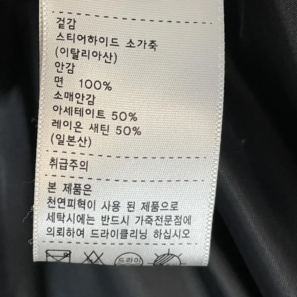 스티어하이드 라이더자켓