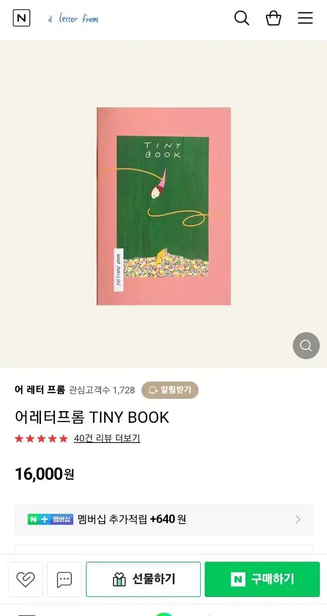 어레터프롬 TINY BOOK (엽서북) 강현 작가님