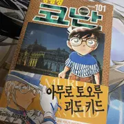 코난책 | 브랜드 중고거래 플랫폼, 번개장터