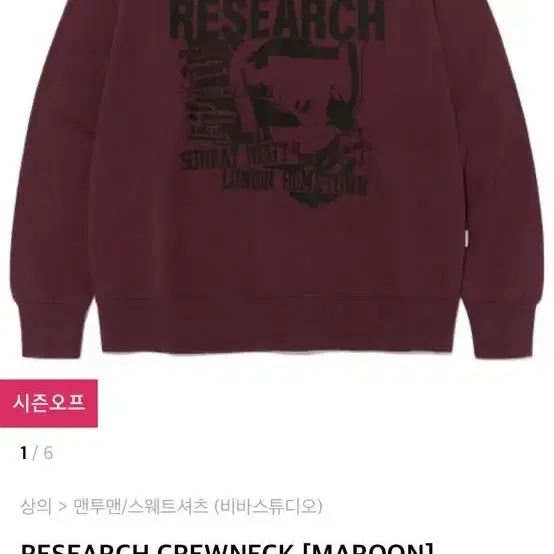 비바스튜디오 맨투맨 RESEARCH CREWNECK [MAROON] XL