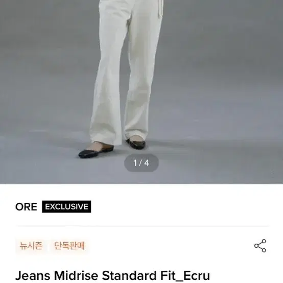 (새상품) 오어 ORE standard jean