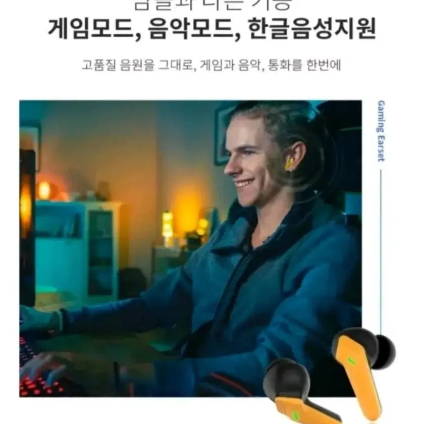 쌔것!게이밍 블루투스 이어폰!닌텐도.휴대폰.태블릿 사용가능!