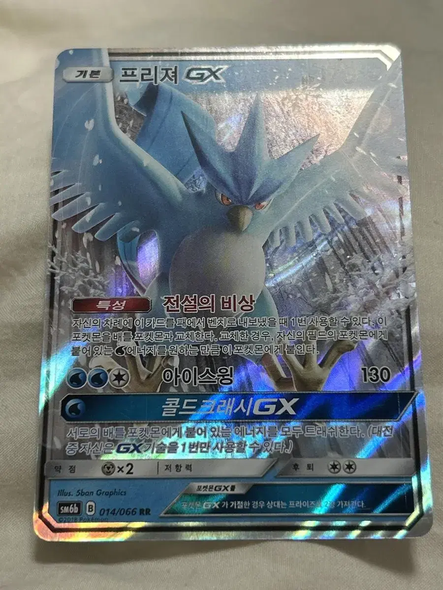 Pokemon TCG - SM6b - 014/066 (RR) - Articuno GX