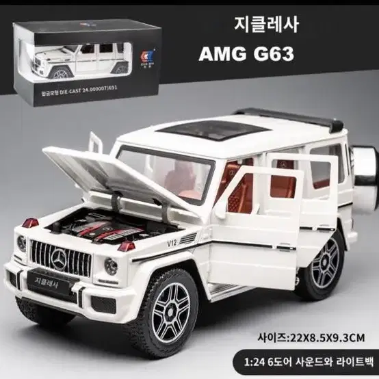 새상품-합금 벤츠G63 지바겐지프차22cm