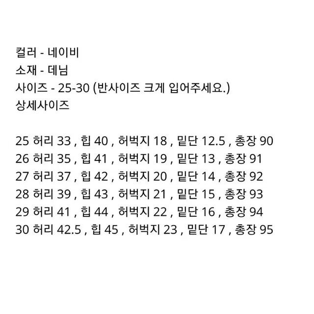 비뮤즈 인디고진 28사이즈