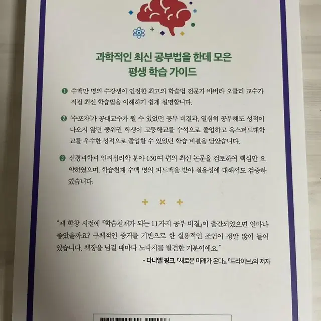 학습천재가 되는 11가지 공부 비결 책 공부책