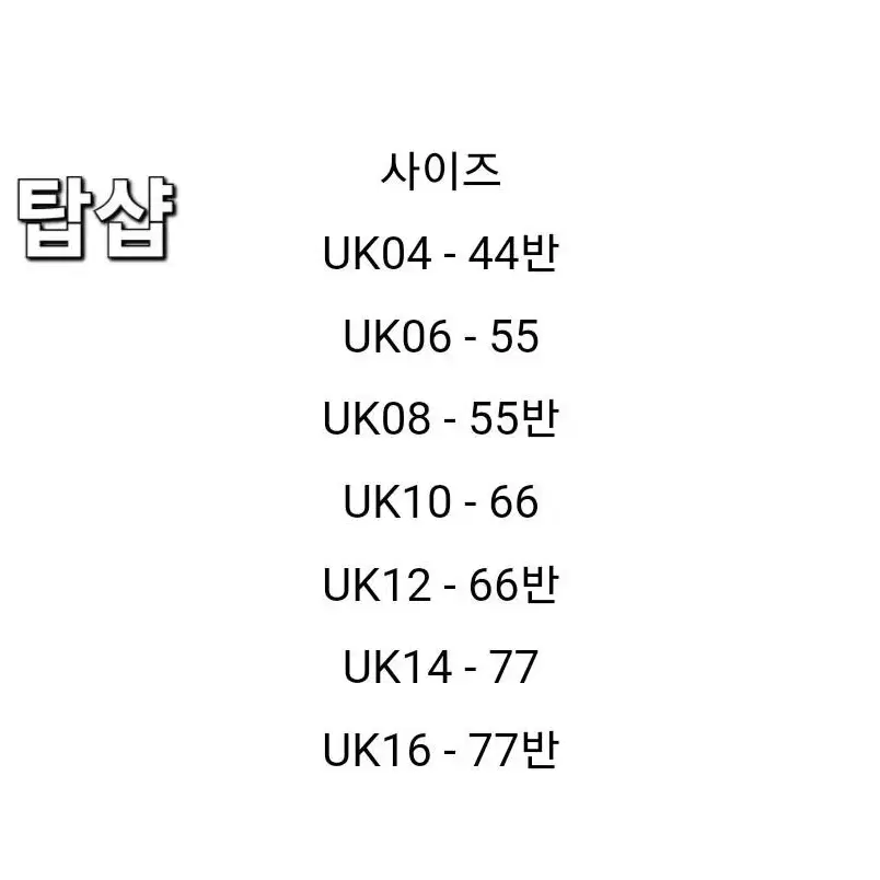 탑샵 민소매 원피스 UK8