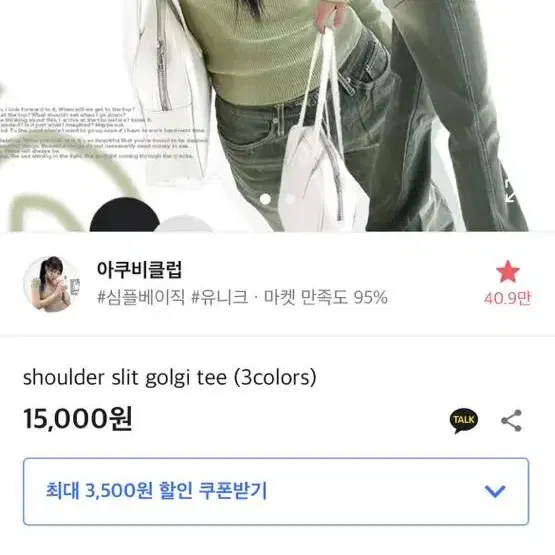 아쿠비클럽 숄더 슬릿 골지 티 shoulder slit golgi tee