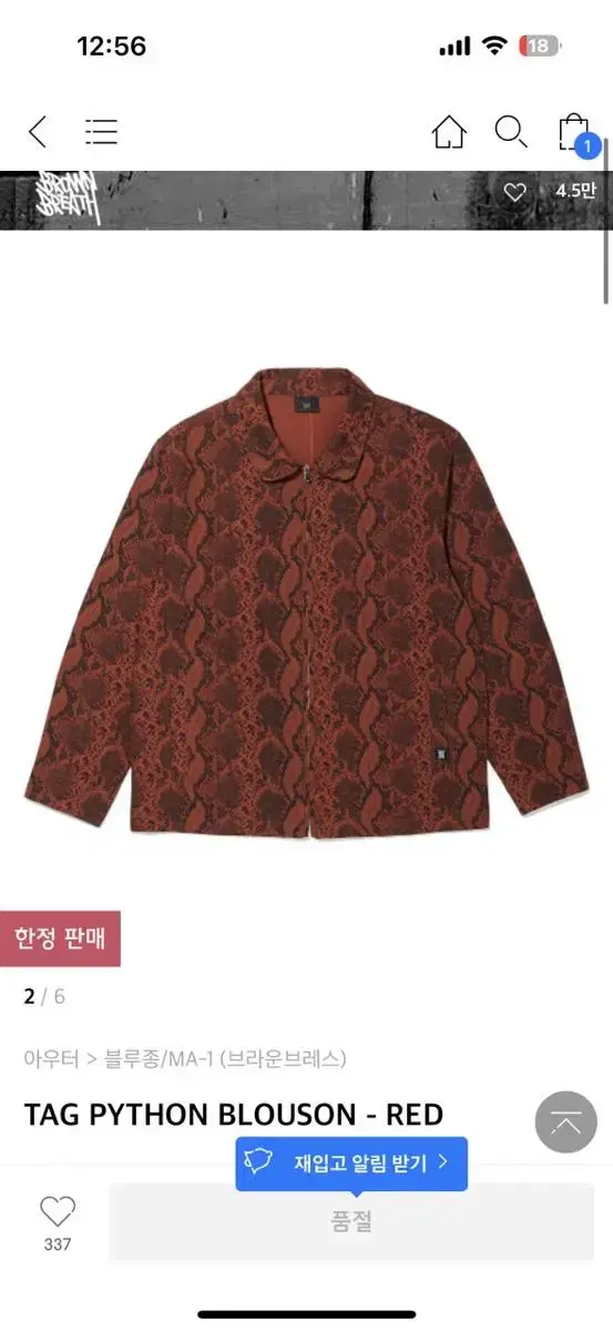 Brown-breasted python blouson M python blouson