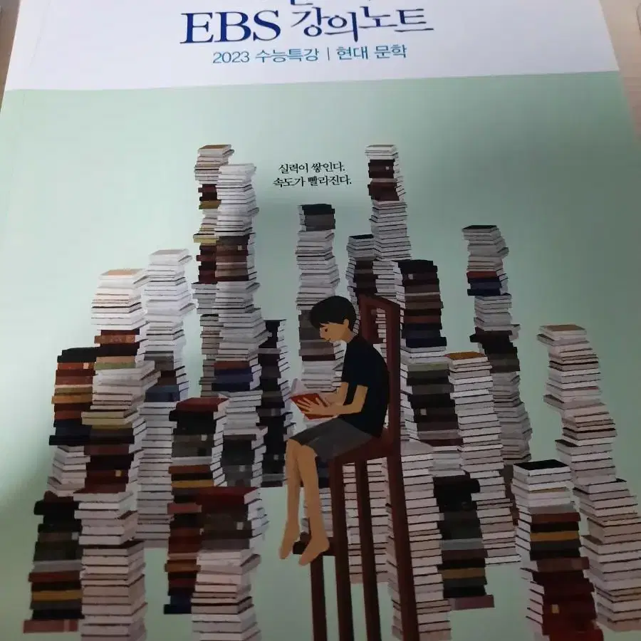 2023 강민철 ebs강의노트 수특수완반값에 급처