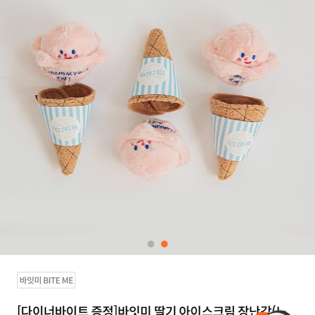 바잇미 강아지 노즈워크 장난감 아이스크림