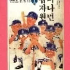 야구 만화책 머나먼갑자원1-10완결