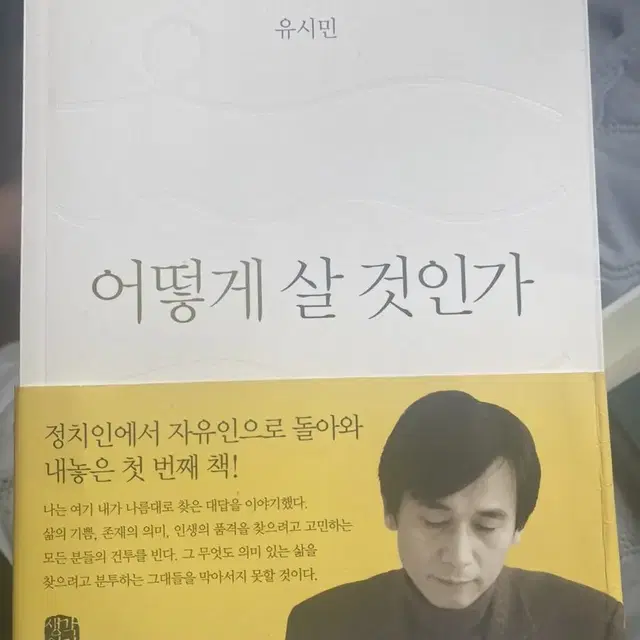 어떻게 살것인가