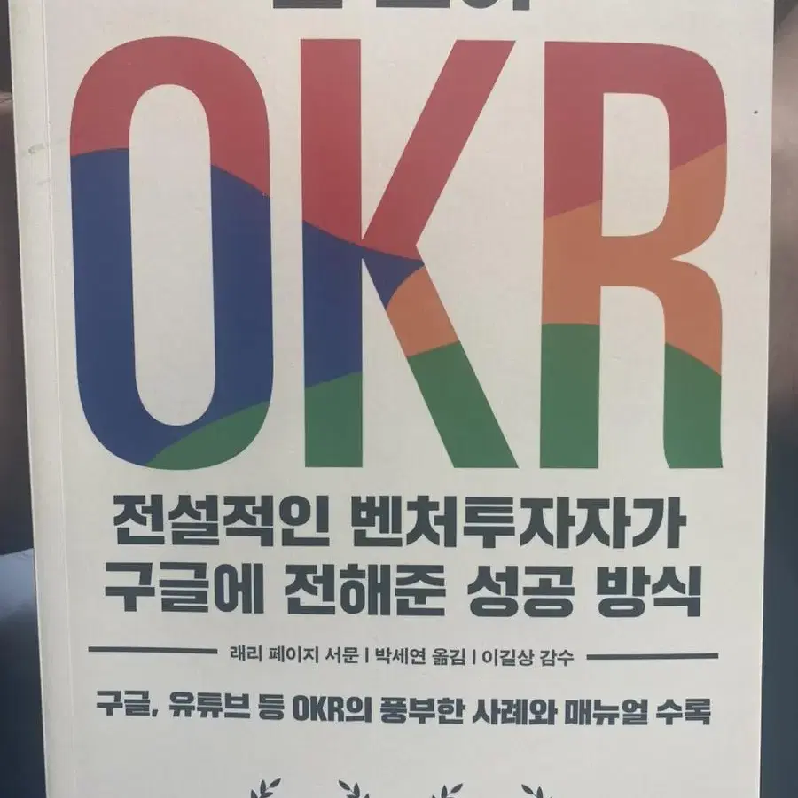 존 도어 OKR