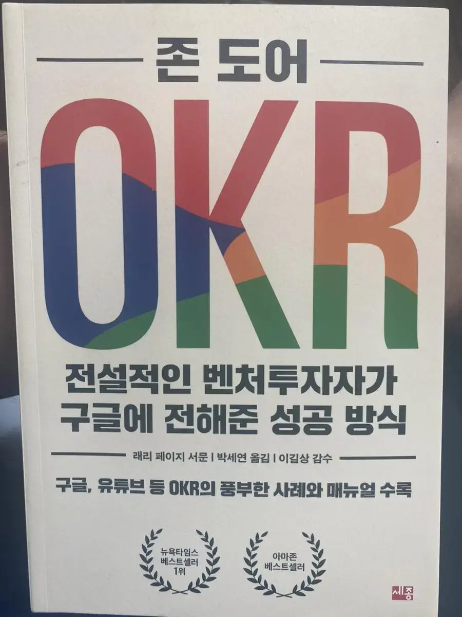 존 도어 OKR