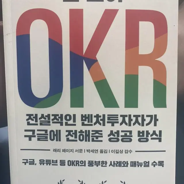 존 도어 OKR