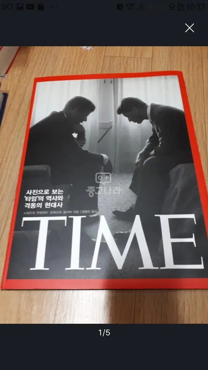 새책 TIME 타임 사진으로 보는 타임의 역사와 격동의 현대사