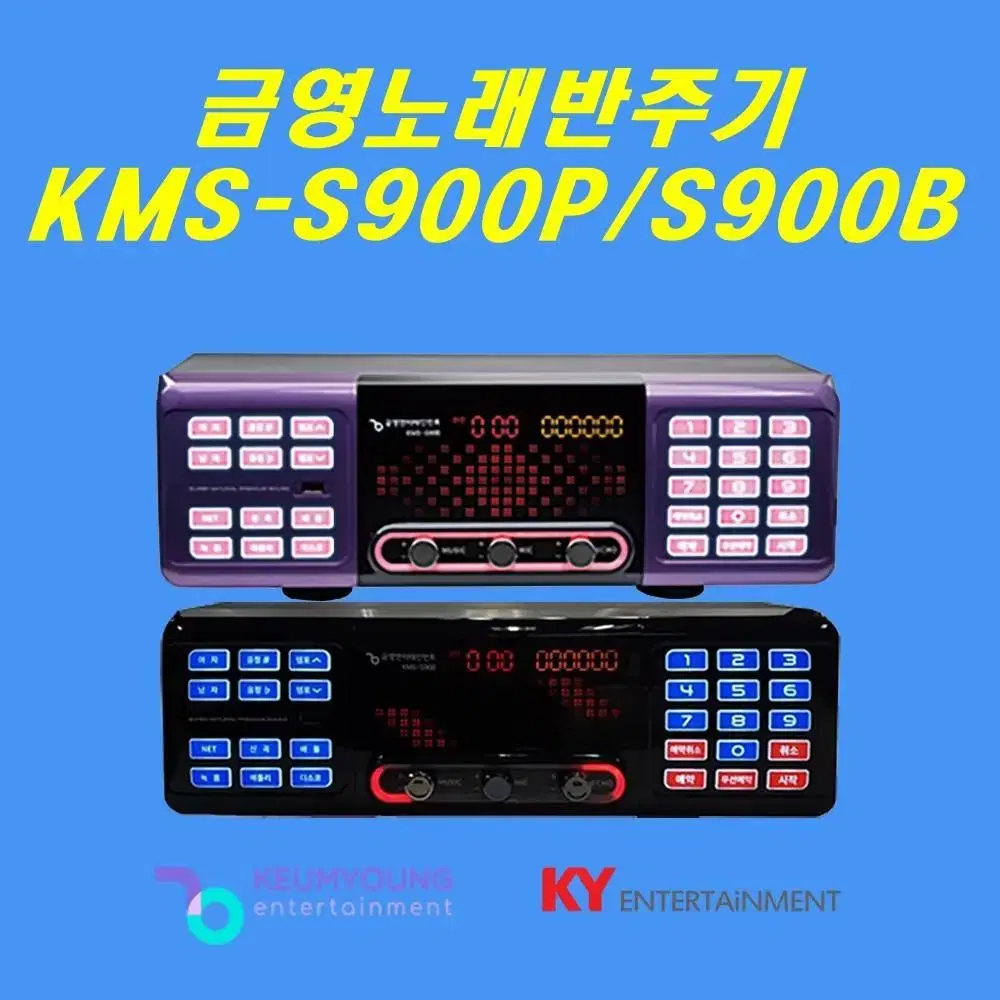 금영 S900B 반주기 새제품 풀세트