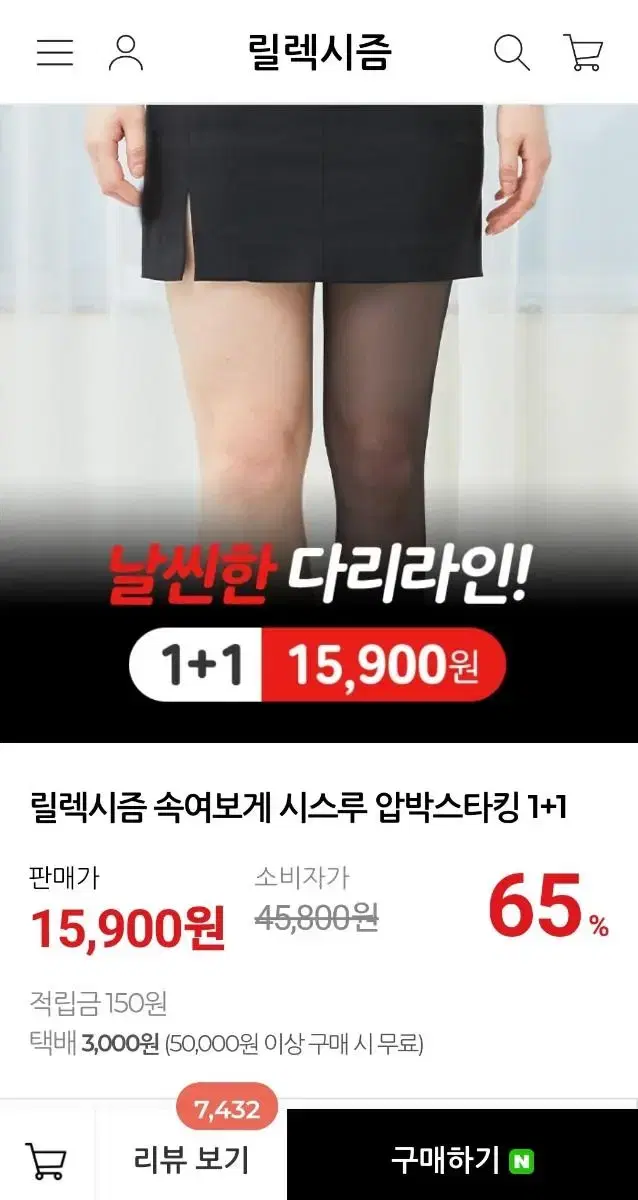 릴렉시즘 압박스타킹1+1 팔아요