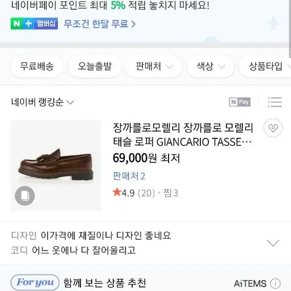 커스텀에이드 첼시 부츠 루틴, 무신사, 장까를로모렐리 태슬로퍼