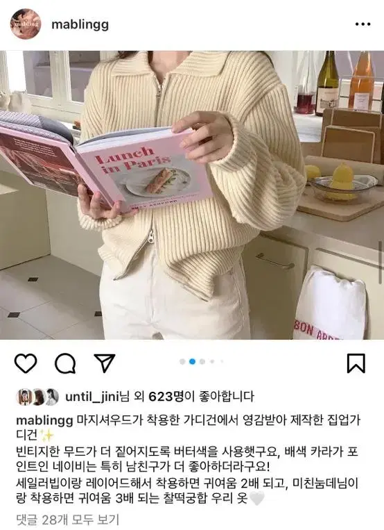 마블링 mabling 마지셔우드 집업 니트 가디건