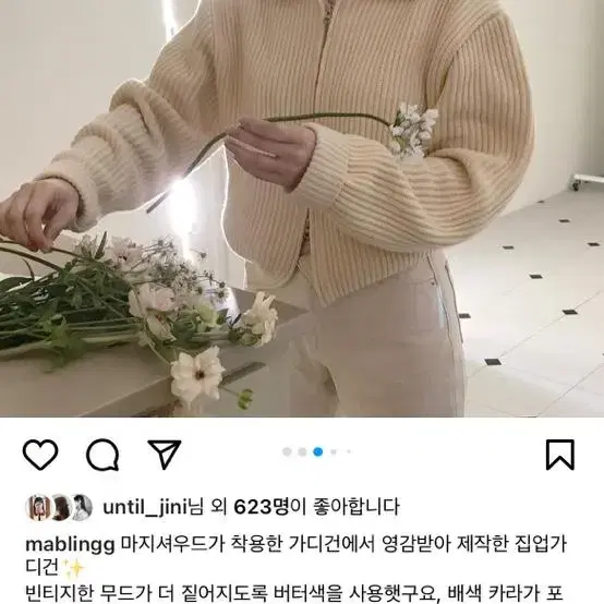 마블링 mabling 마지셔우드 집업 니트 가디건