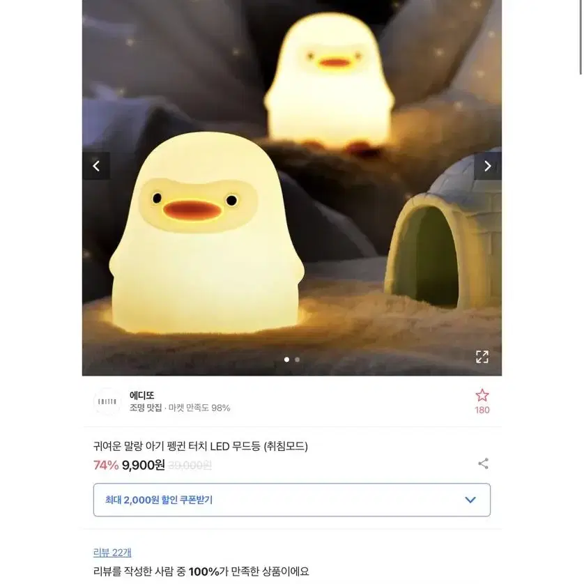 급처) 펭귄 터치 LED 무드등