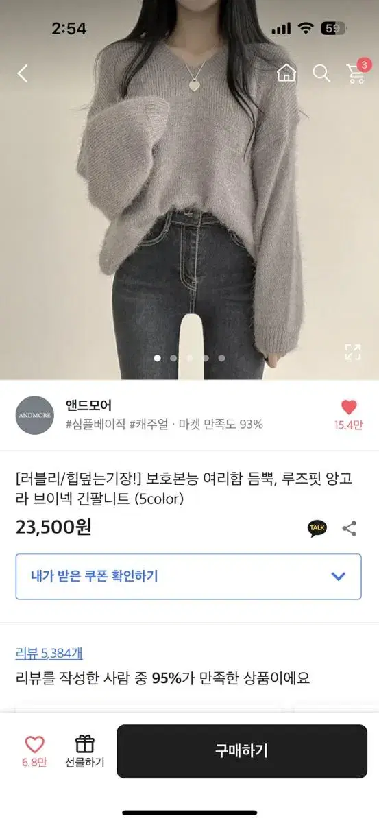 에이블리 루즈핏 앙고라 브이넥 니트 화이트