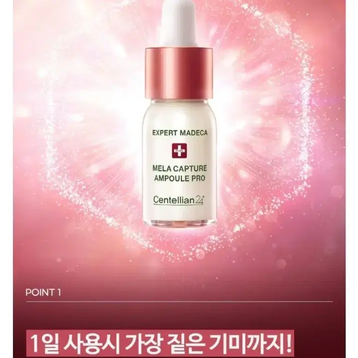 마데카 멜라캡처앰플 프로 10ml 한병 미개봉 새상품