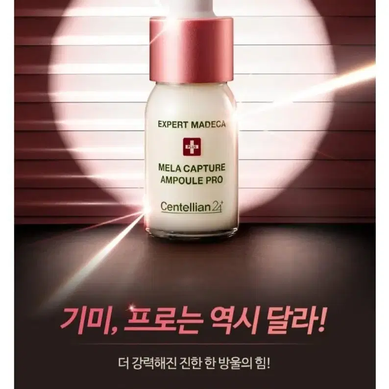 마데카 멜라캡처앰플 프로 10ml 한병 미개봉 새상품