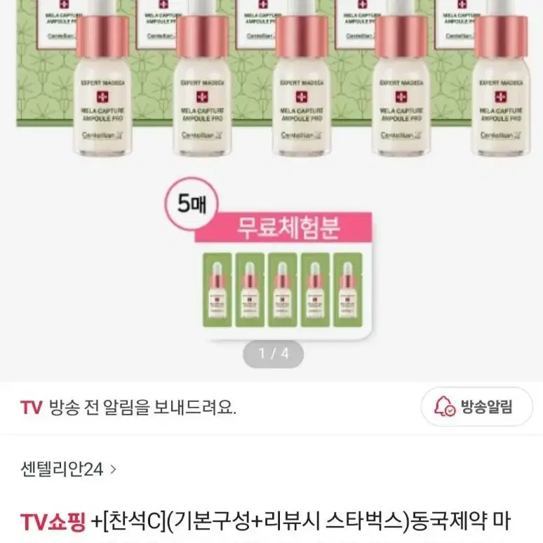 마데카 멜라캡처앰플 프로 10ml 한병 미개봉 새상품