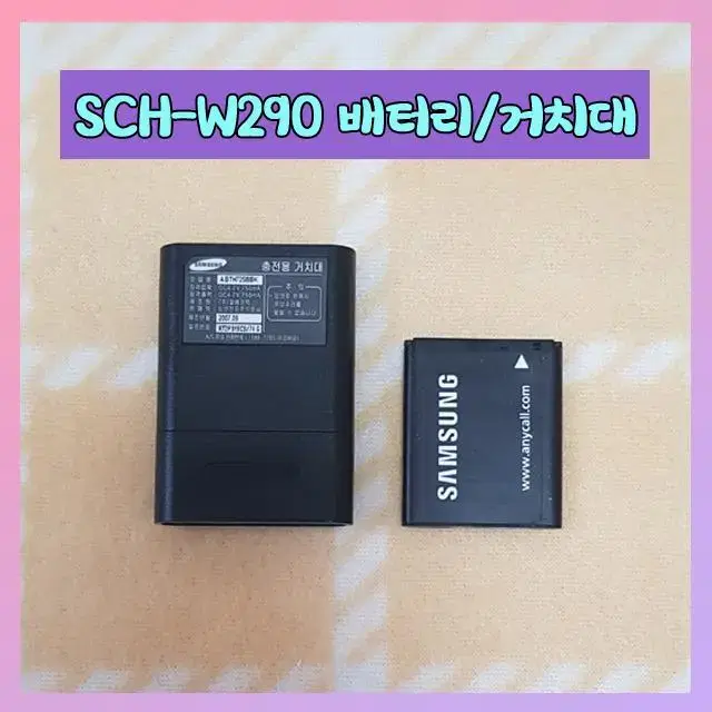 SCH-W290배터리ABPW29H8BK/거치대ABTH725BBK