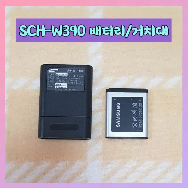 SCH-W390 네온폰 배터리ABCW3908BK/거치대ABTC749BBK